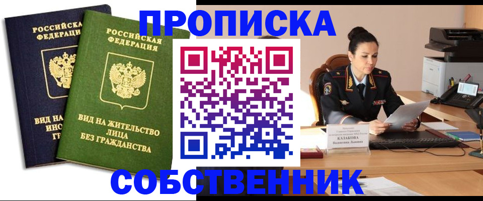 прописка от собственника в Кизилюрте